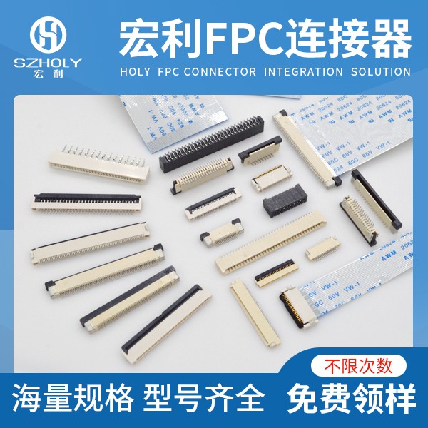 fpc連接器應(yīng)用,它會(huì)有多少呢?-10年工程師給您解答-宏利