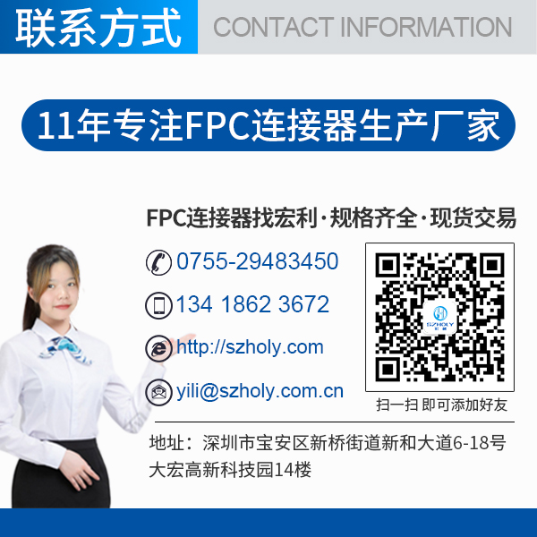fpc連接器應(yīng)用,它會(huì)有多少呢?-10年工程師給您解答-宏利